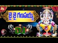 Download Lagu #Jai Jai Vinayaka Devotional Songs #Ganapayya Dj Song #DJ Songs 2021 #Jayasindoor dj songs