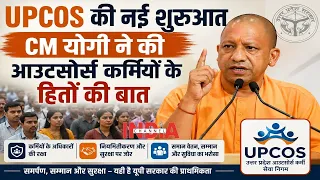 #indiachannel | पहली बार आउट सोर्स कर्मियों की हुई चिंता योगी ने उठाए ये बड़े कदम #cmyogi #video
