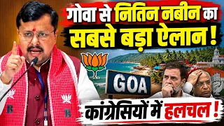 Nitin Nabin Speech: गोवा में गरजे नितिन नबीन, कांग्रेस पर साधा निशाना!