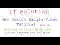 Web Design Bangla Tutorial part 4