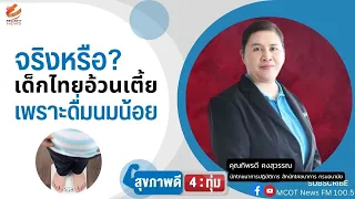 หากเด็กไม่สามารถดื่มนมวัวได้ เปลี่ยนไปดื่มนมจากพืชได้หรือไม่