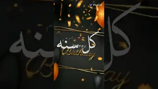 النهارده عيد ميلادي مفيش كل سنه و انتي طيبه    دندنها