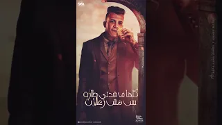 لفت الايام ودارت  كلو كان مظبوط و كويس   عصام صاصا الكروان  توزيع كيمو الديب               حوده دندنها