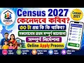 Census 2027 - Self Enumeration Census 2026-27 Online Aplication Process