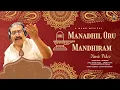 Lagu Manadhil Oru Mandhiram | Devotional Sivan Song | Music Mano
