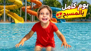 قضينا ليلة كاملة بالشاليه   شوفوا دل و كيف عم تسبح       دندنها