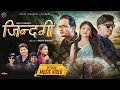 Download Lagu Zindagi - Pratap Das | Annu Chaudhary | Kamal Singh | Shila Gajurel | Jhalakmani Adhikari | New Song