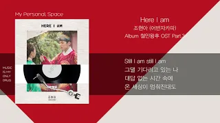  jo hyun ah here i am ost part 3 mr queen ost part 3 lyrics 