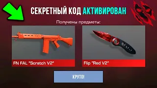 ПРОВЕРИЛ PARANOIA ПРОМОКОДЫ в STANDOFF 2 ! Обнова стандофф 2