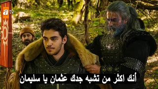 اعلان الموسم السابع 195 نهضة اورخان رسميا تورغوت باقي مع اورخان 