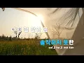 [TJ노래방] 보고싶지않은니가보고싶다 - 임창정 / TJ Karaoke