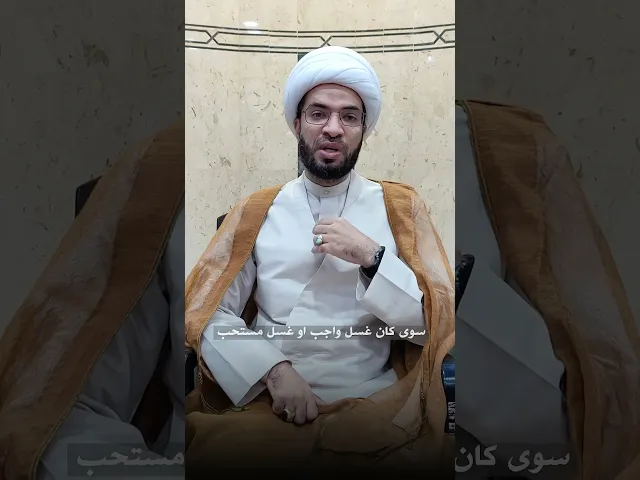 ⁣الترتيب في الغُسل