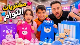 تجهيزات🛍وتخت التوأم 👶👶