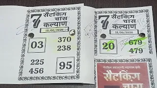 Kalyan Trick Today 11-06-2026 Kalyan Bazar Chart Kalyan Fix open jodi Kalyan Trick Live