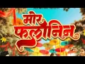 Download Lagu मोर फलानिन!! Mor falanin// manish star lata sahu Vivek sharma Anupama Mishra Cg song cg upcoming