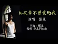 Download Lagu Ni Bu Ceng Ai Kuo Wo