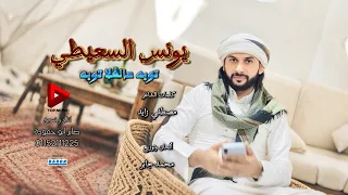 توبه علي الغلا توبه  نجينا منه بصعوبه يونس السعيطي       دندنها