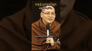 မာနအကြေင်း သိကောင်းစရာ