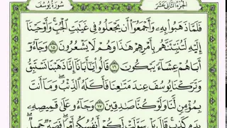 سورة يوسف كاملة لقارئ فارس عباد بصوت رائع مع القراءة جود عالية 