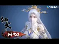 Download Lagu MULTISUB【仙武传 Legend of Xianwu】EP121 昔日怨仇 联手制敌 | 超燃玄幻国漫 | 优酷动漫 YOUKU ANIMATION