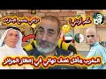 Lagu المغرب تتأهل نصف نهائي و الدراجي يشجع الإمارات على الجزائر و الحكم الأردني مشكوك في أمره 😱