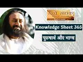 Knowledge Sheet Sincere Seeker in Hindi