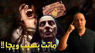 قضية فاليكاس القصة الغريبة و الغامضة لفتاة عاشت الرعب مع لعبة تسببت في وفا تها الجمعة الغامضة 