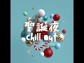 鐘聲頌歌
