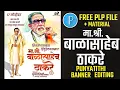 Lagu Balasaheb Thakare Punyatithi Banner Editing plp File | Balasaheb Thakare banner editing | PLP FILE