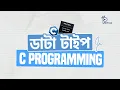 Animated C Programming Tutorial Learn Data Types Easily