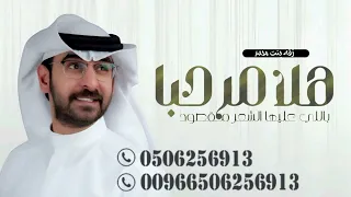 حمد الدوسري        هلا مرحبا باللي عليها الشعر مقصود باسم بنت محمد فقط  حصريا  لطلب بدون حقوق دندنها