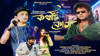 kothati kuwa zubeen garg ajoy phukan birthday special last song sarodee borah