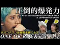 Download Lagu ONE OK ROCKを知らない作曲家と歌の先生がLIVEを観てみた！We are 2024 PREMONITION WORLD TOUR at AJINOMOTO STADIUM【リアクション】