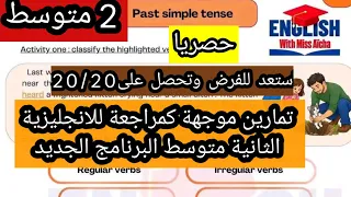 تمارين موجهة كمراجعة للانجليزية الثانية متوسط البرنامج الجديد 