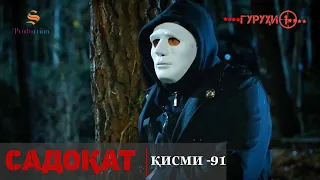 САДОКАТ кисми 91 СЕЗОН 3 юм 91 سریال گروه ویژه دوبله فارسی قسمت 