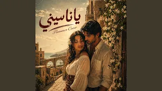 ياناسيني   فلامنكو كوڤر دندنها