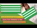 Form Validation in jQuery in Hindi Registration Form Validation Using jQuery in Hindi Jquery hindi