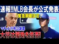 Download Lagu 速報!!MLB会長が公式発表「緊急解雇決定」マチャドが号泣謝罪大谷は援助を拒否!
