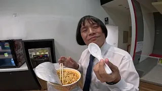 業務員日記 值班 吃泡麵 一鏡到底