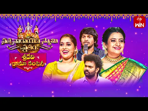 Download MP3 Sridevi Drama Company | 19th May 2024 | Full Episode | Rashmi, Indraja, Auto Ramprasad | ETV Telugu