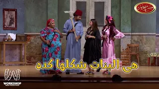 لما تكون متجوز تعرف ان البنات شكلها اتغير    على ربيع ل  ويزو   أنا هرجع للضمان     مسرح مصر دندنها