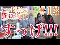 Download Lagu 同時視聴 とある科学の超電磁砲T 第13話を見たらマジの頭良い戦い方でめちゃくちゃ興奮したリアクション/感想 Railgun S3 ep.13 Reaction/Review レールガン