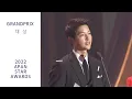 [ENG CC] 🏆 2022 APAN STAR AWARDS 대상 #송중기 #SongJoongKi