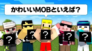 【助けて】全員の答えが一致するまで終われません！【マイクラ】