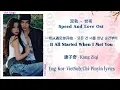 Lagu It All Started When I Met You (一切从遇见你开始) - Speed And Love Ost (双轨) 쌍궤 - Kang Ziqi (康子奇)