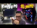 Download Lagu ဝါယာကြိုး ပူး PC မှ သိန်း 280 PC သို့ ( Back To Tech Ace )