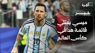 ميسي يتجاوز كلوزه ويعتلي قائمة هدافي كأس العالم دندنها