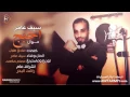 سيف عامر   احبج   Audio