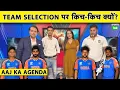 Download Lagu 🔴AAJ KA AGENDA:  TEAM INDIA की SELECTION, CONSPIRACY THEORY कहीं टीम को डूबा तो नहीं देगी?