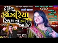 Download Lagu Mansi Kumawat-ઝાંઝરીયા-Janjariya Trending Rhythm-New Live Garba Program 2025-Viral Gujarati Song Hit